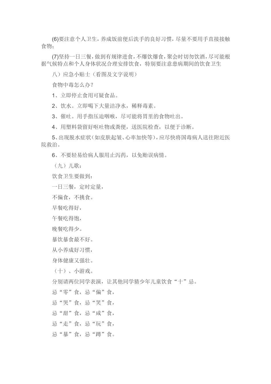 饮食卫生安全主题班会教案_第3页