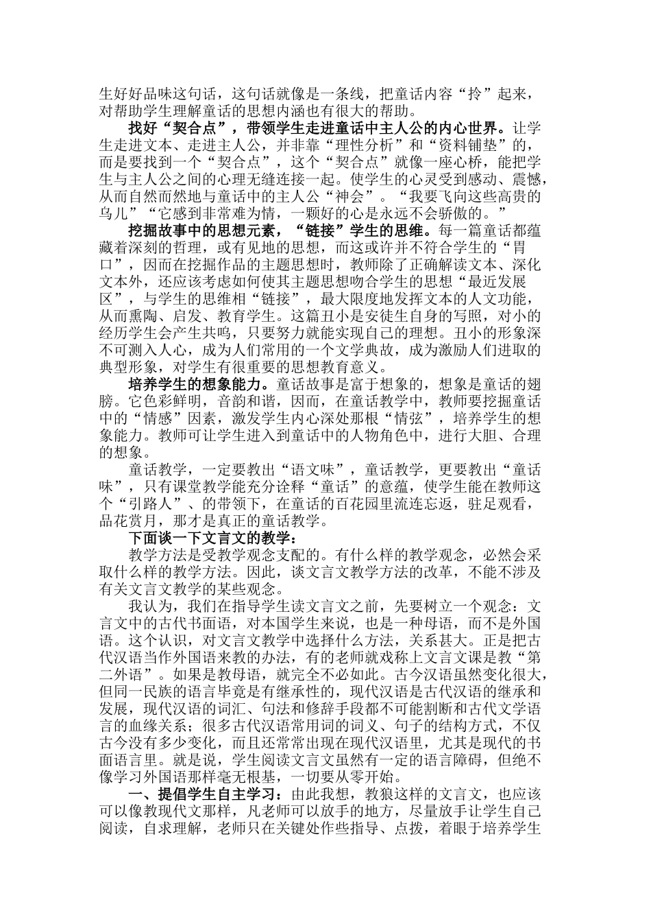 七年级语文 精读研讨课思考 人教新课标版_第2页