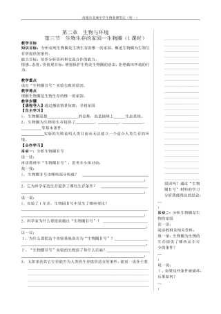 第二节生物生存的家园-----生物圈