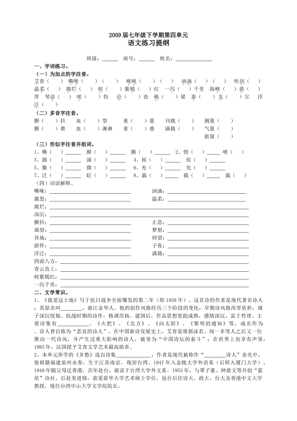 2009届七下第四单元提纲_第1页