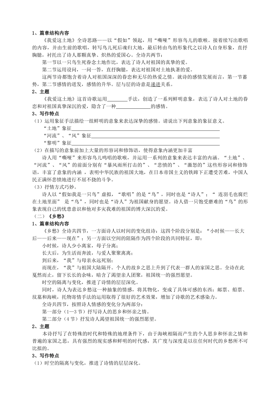 2009届七下第四单元提纲_第3页