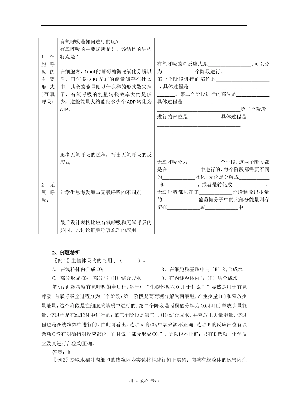 高一生物：5.3《ATP的主要来源-细胞呼吸》学案（1）新人教版_第2页