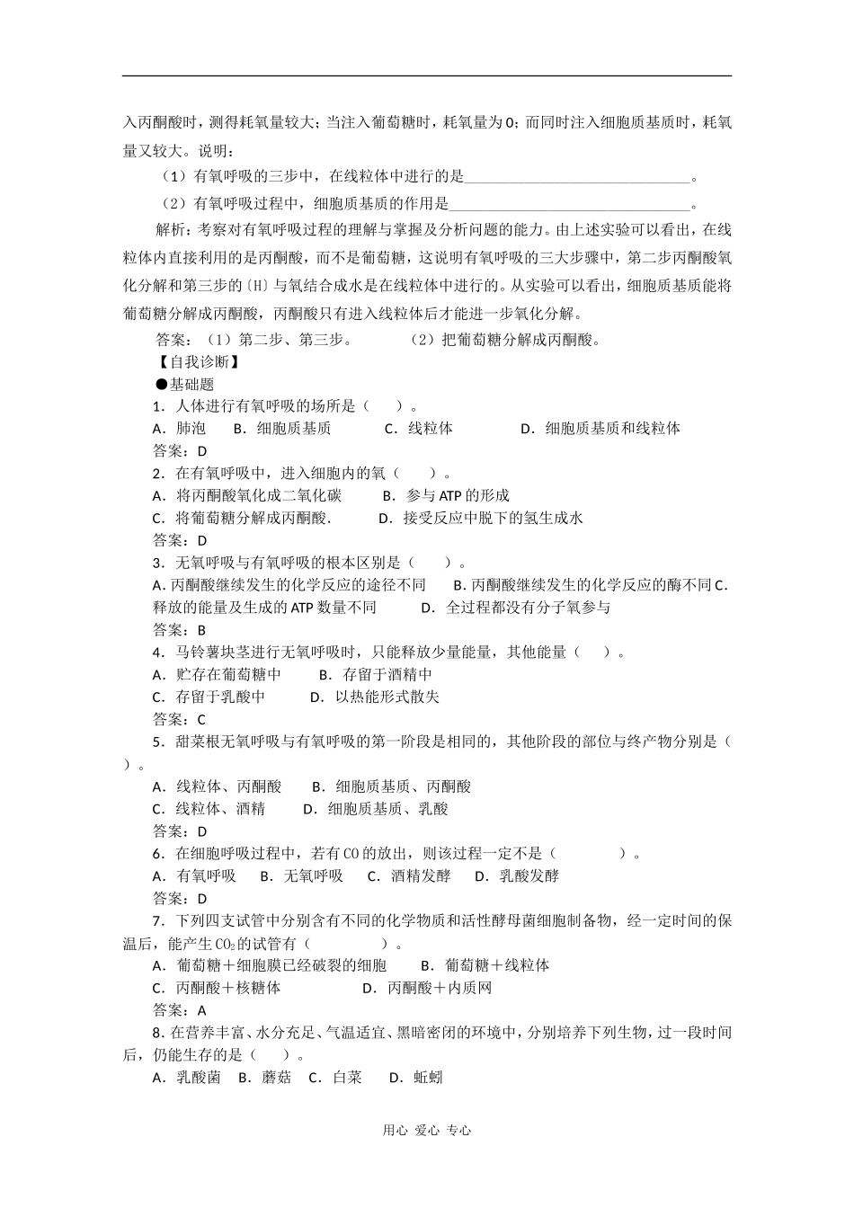 高一生物：5.3《ATP的主要来源-细胞呼吸》学案（1）新人教版_第3页