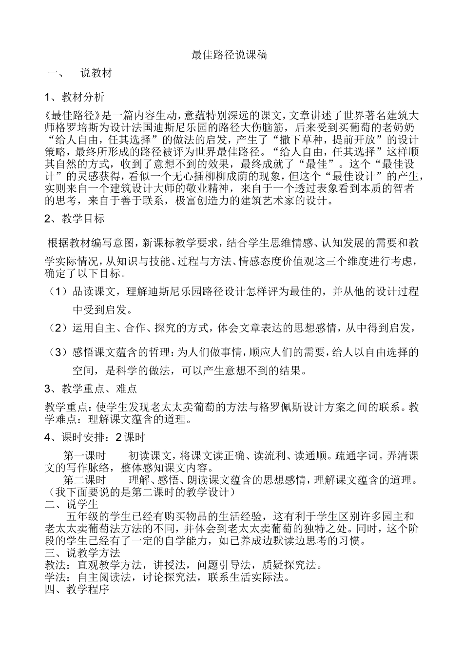 最佳路径说课稿_第1页