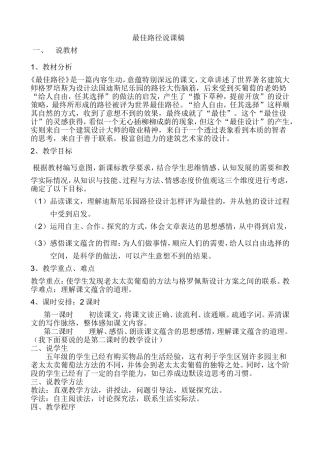 最佳路径说课稿