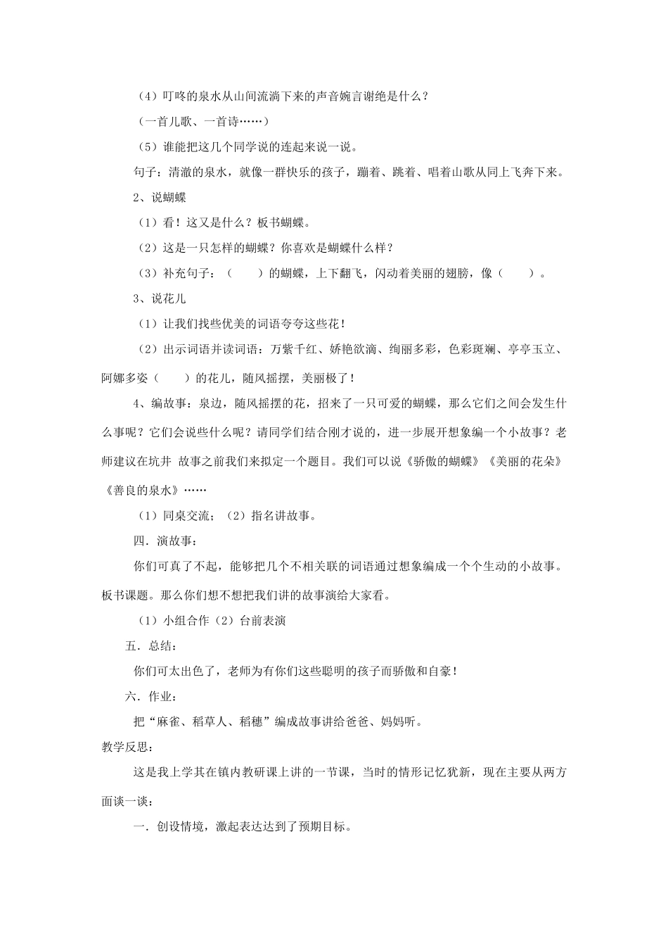 二年级语文上册 读词语,讲故事教案 长春版-长春版小学二年级上册语文教案_第2页