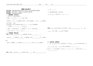 函数小结与复习（晒课）