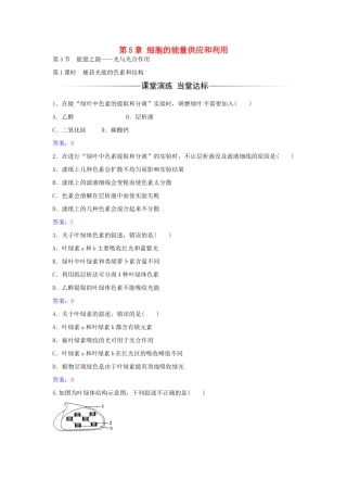高中生物 第5章 第4节 捕获光能的色素和结构（第1课时）练习 新人教版必修1-新人教版高一必修1生物学案