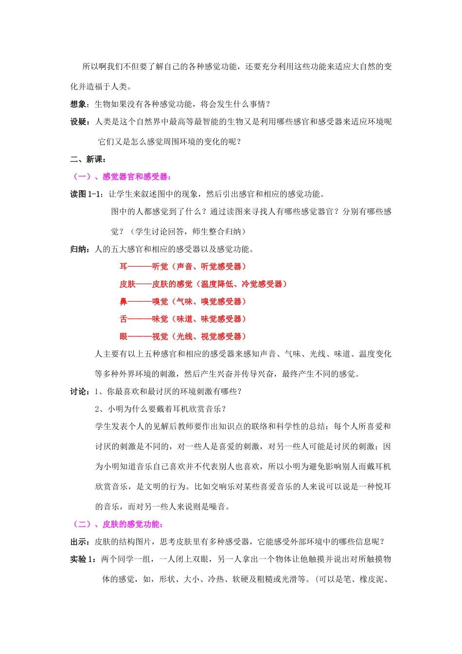 七年级科学下册 第1章第1节 感觉世界教案 浙教版_第3页