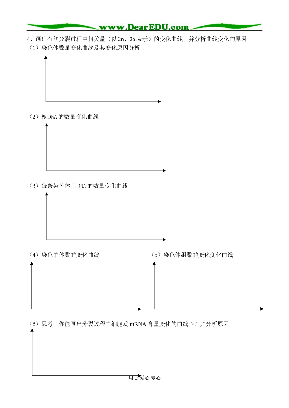 高三生物细胞增殖（一）——有丝分裂一轮复习教学案_第3页