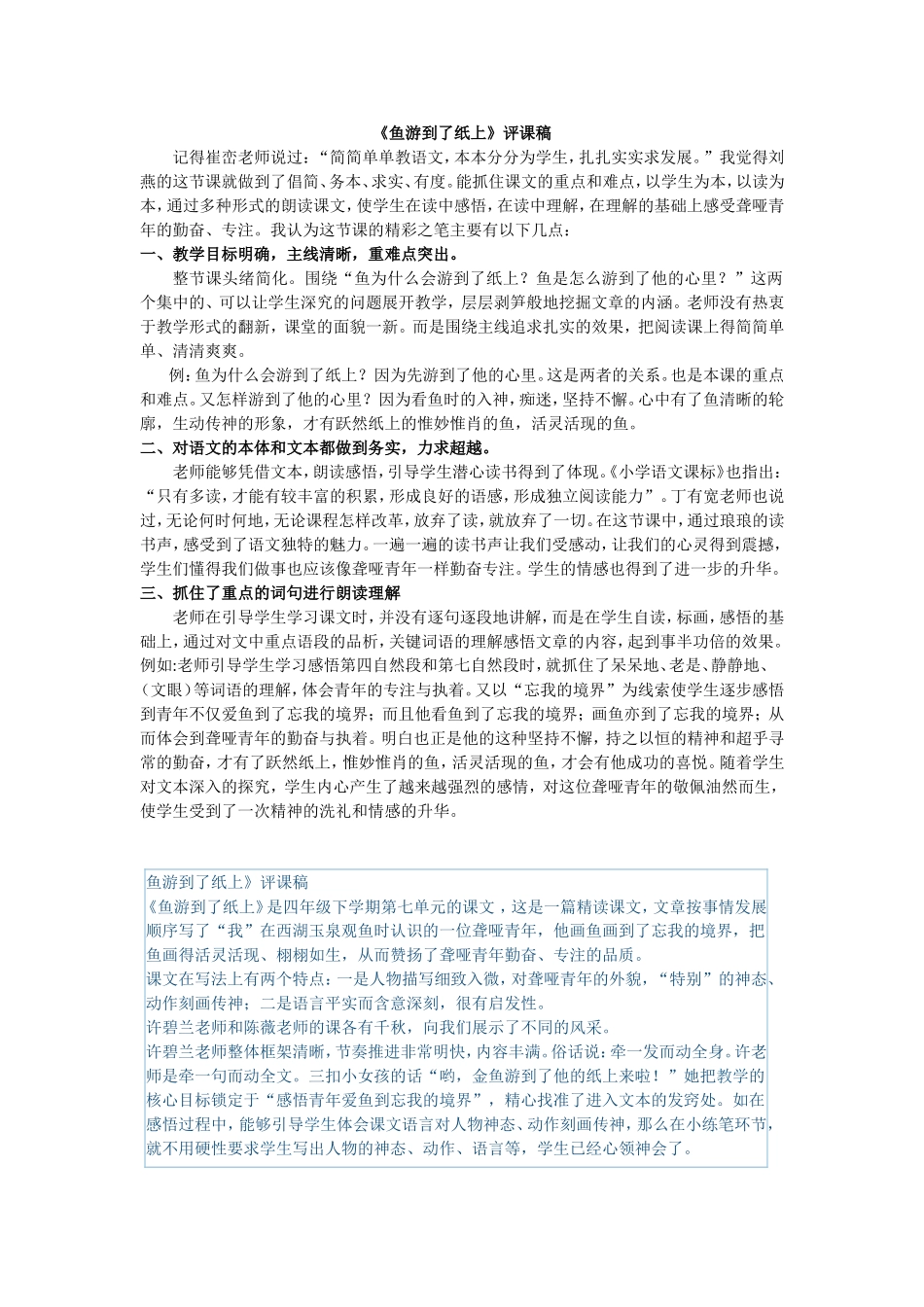 《鱼游到了纸上》评课稿_第1页