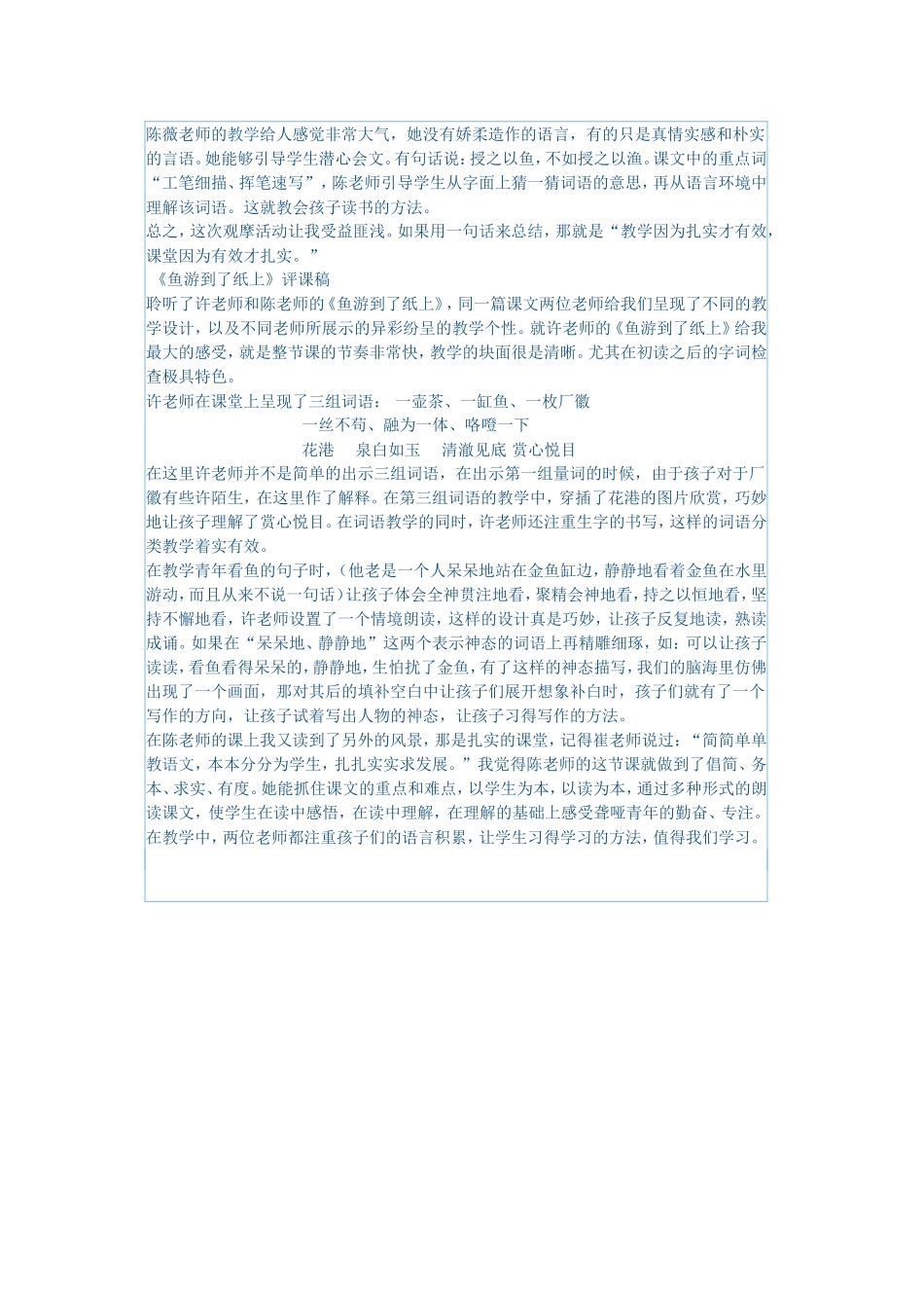 《鱼游到了纸上》评课稿_第2页