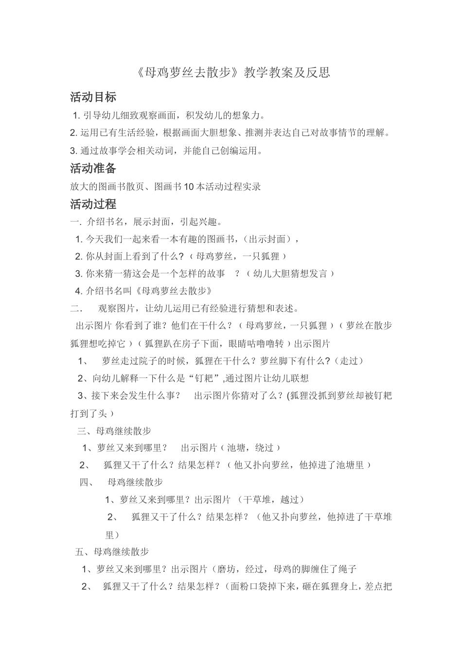 母鸡萝丝去散步_第1页