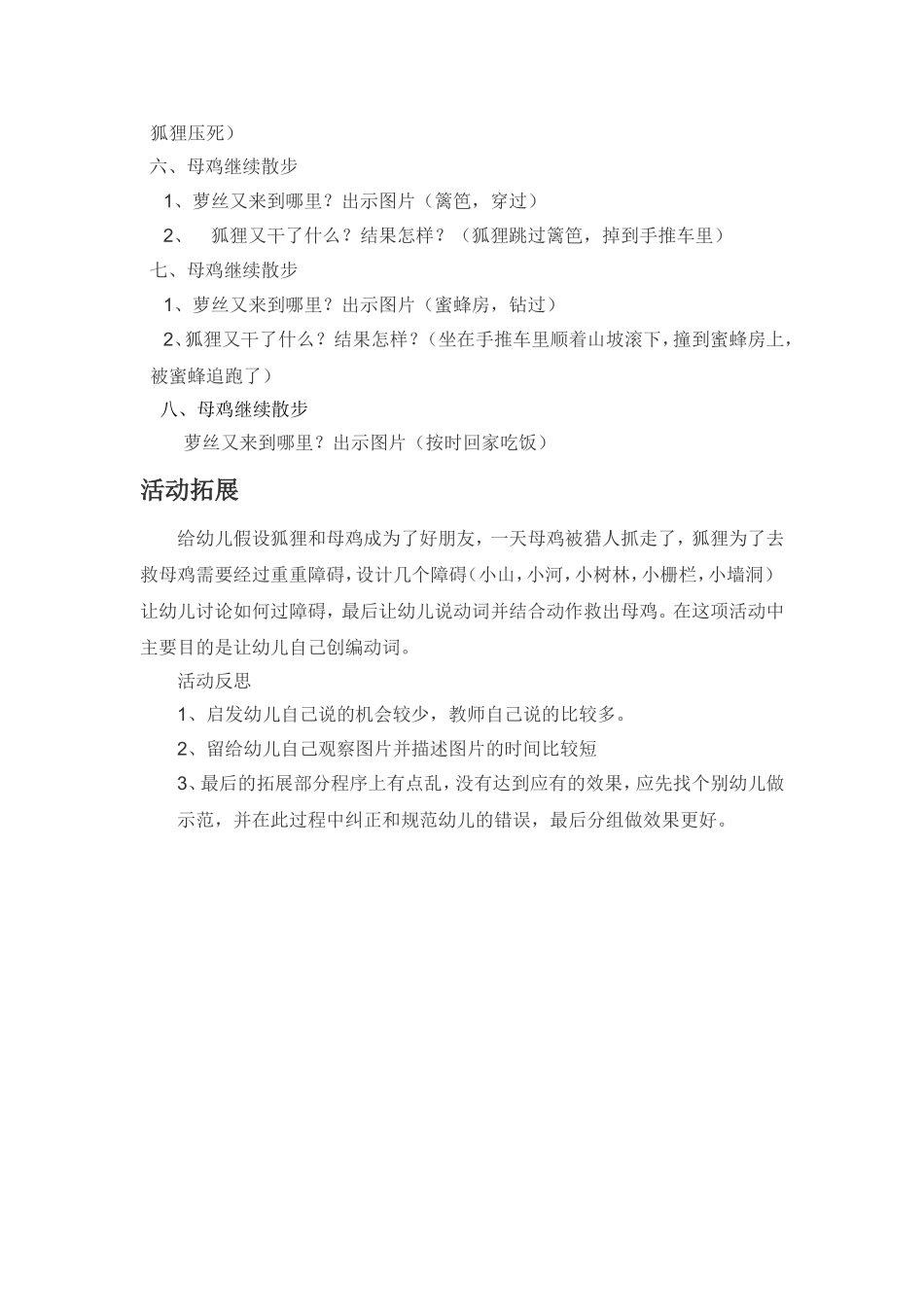 母鸡萝丝去散步_第2页