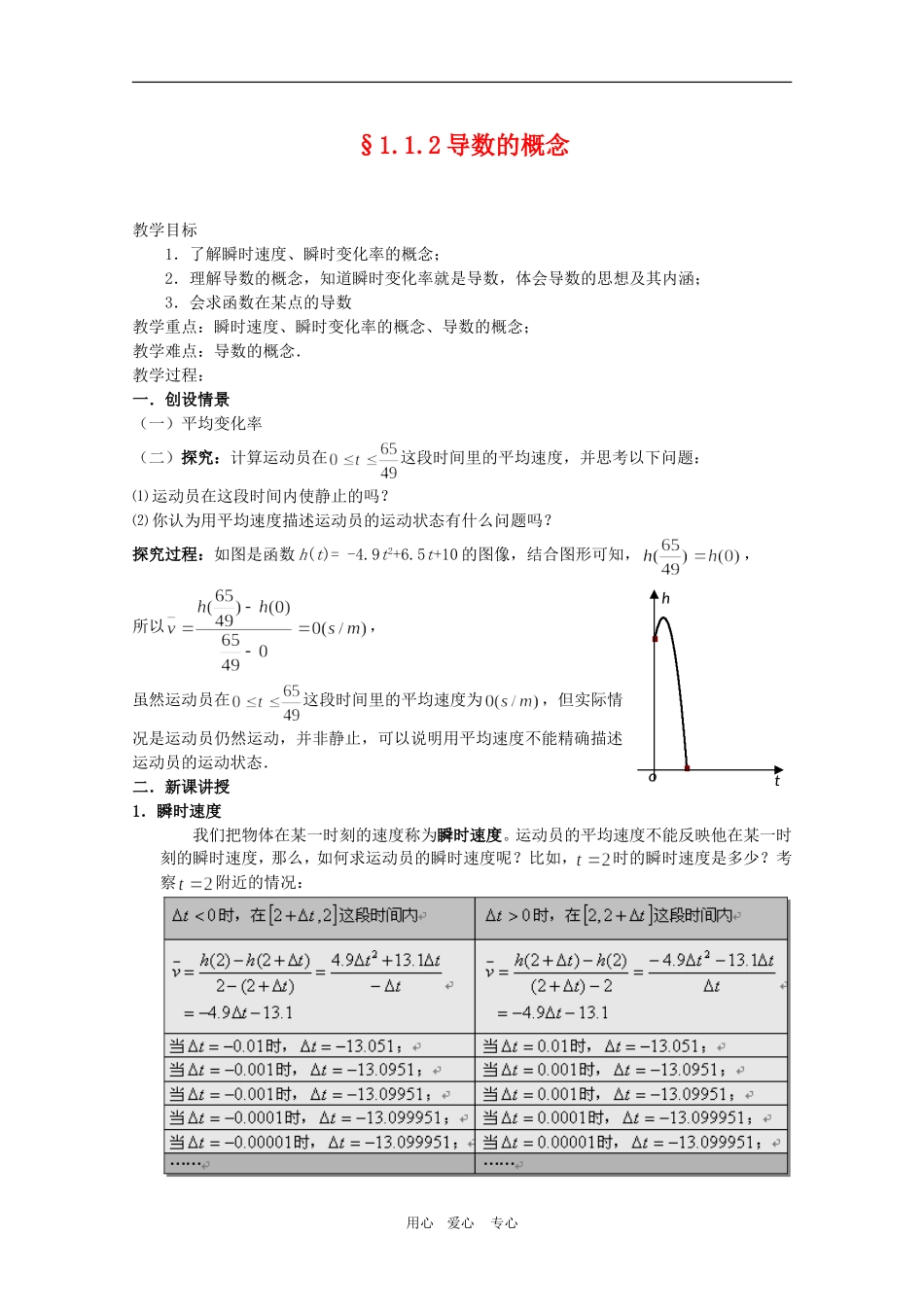 高三数学1.1.2导数的概念教案_第1页