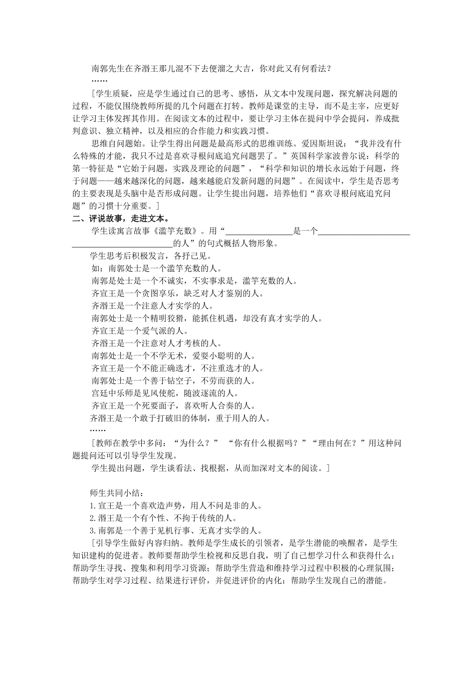 中考语文 作文 多角度阅读《滥竽充数》作文复习教案-人教版初中九年级全册语文教案_第2页