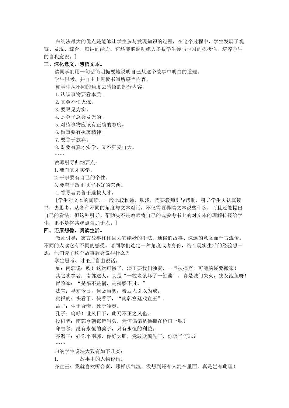 中考语文 作文 多角度阅读《滥竽充数》作文复习教案-人教版初中九年级全册语文教案_第3页