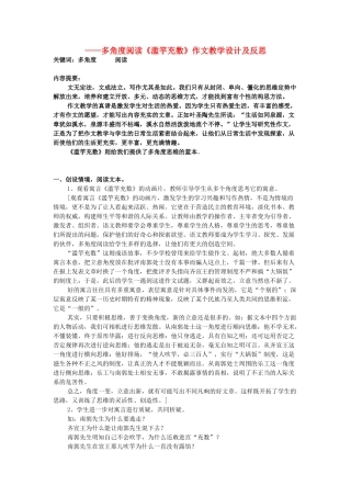 中考语文 作文 多角度阅读《滥竽充数》作文复习教案-人教版初中九年级全册语文教案