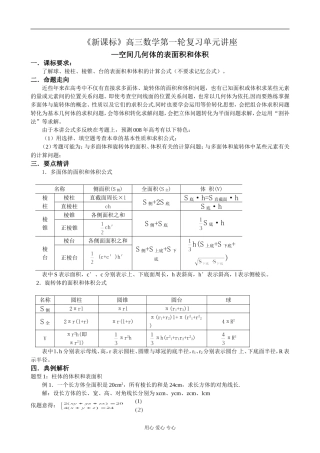 第9讲 空间几何体的表面积和体积