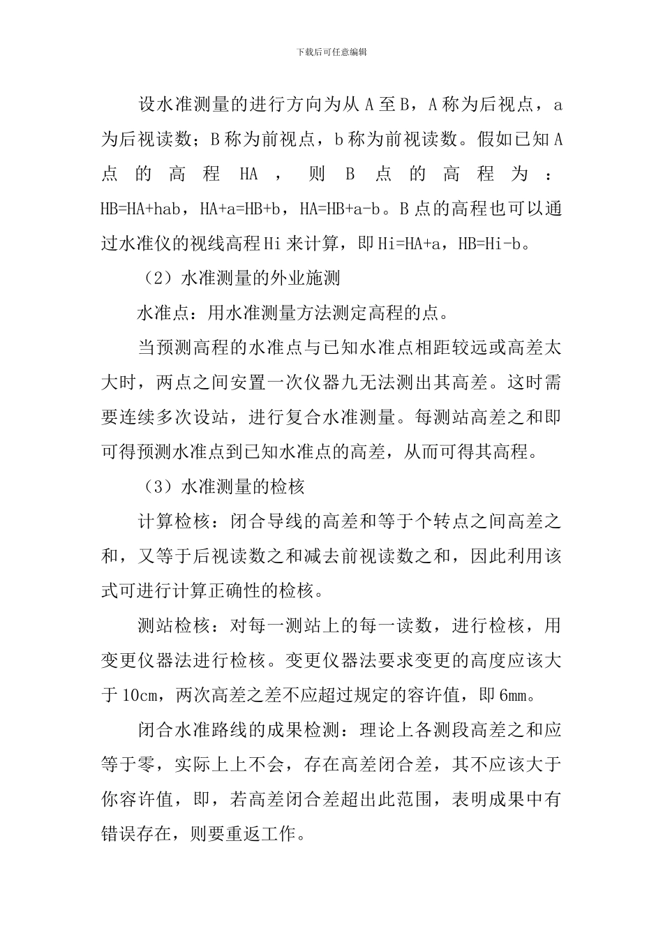 2024测量毕业实习总结五篇_第2页