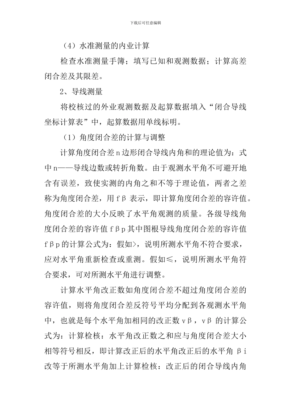 2024测量毕业实习总结五篇_第3页