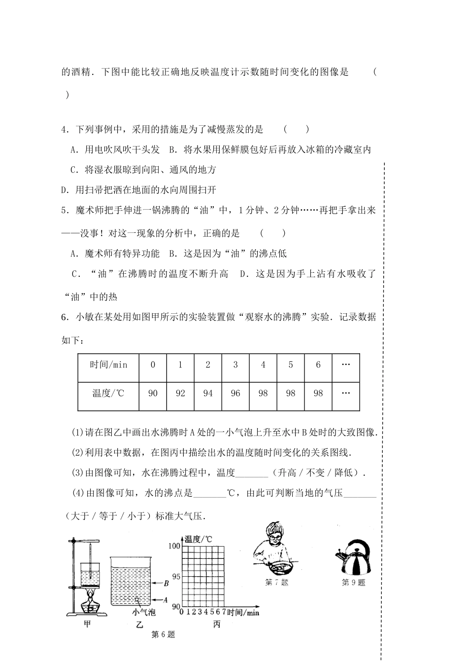 中考物理一轮复习 第2章 物态变化教案1-人教版初中九年级全册物理教案_第2页