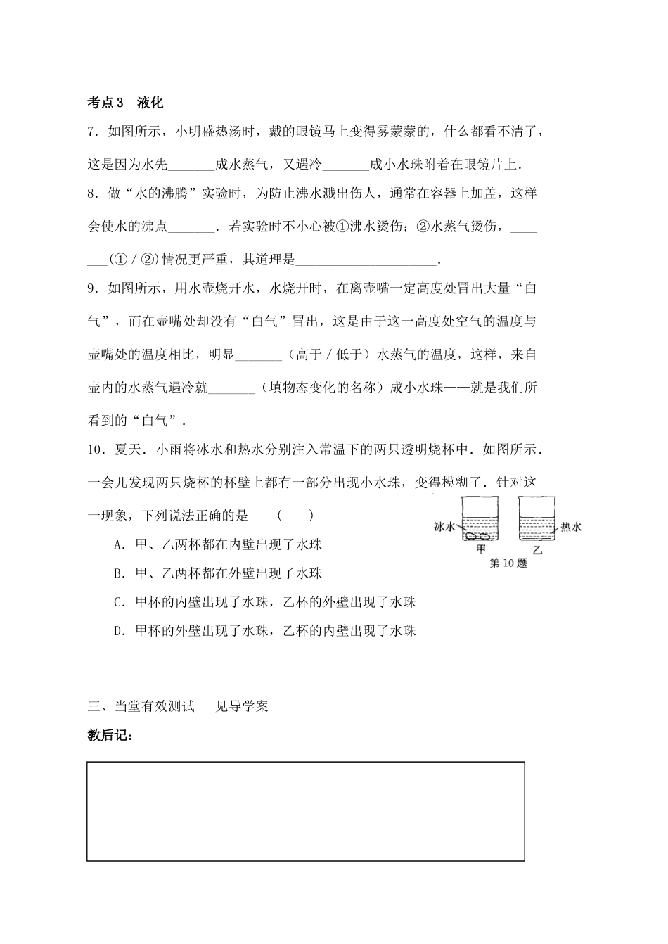 中考物理一轮复习 第2章 物态变化教案1-人教版初中九年级全册物理教案_第3页