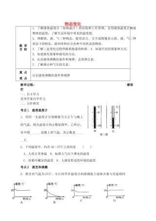 中考物理一轮复习 第2章 物态变化教案1-人教版初中九年级全册物理教案