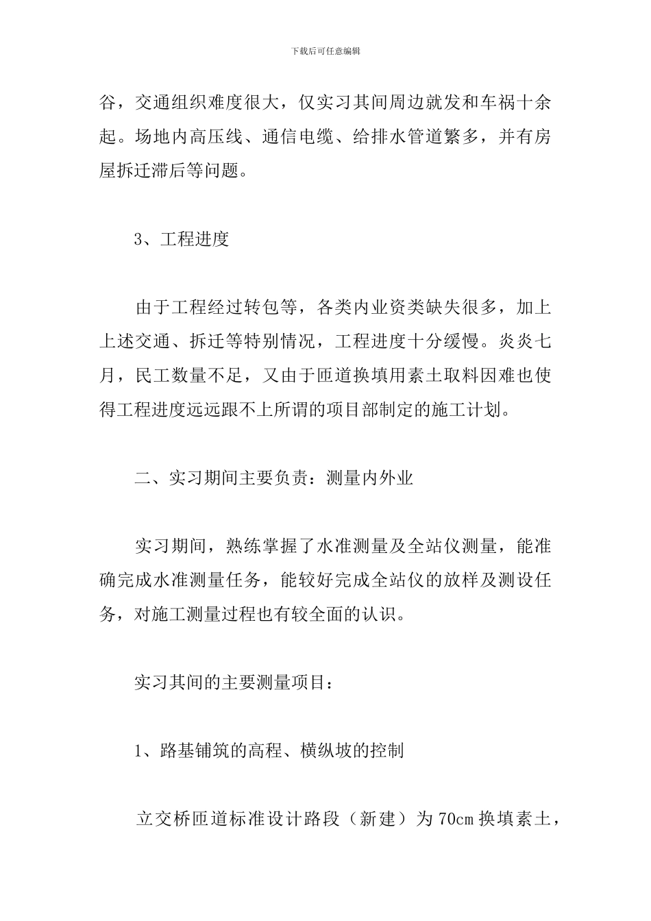 路桥设计院实习报告_第2页