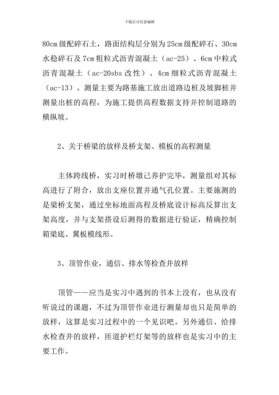 路桥设计院实习报告_第3页