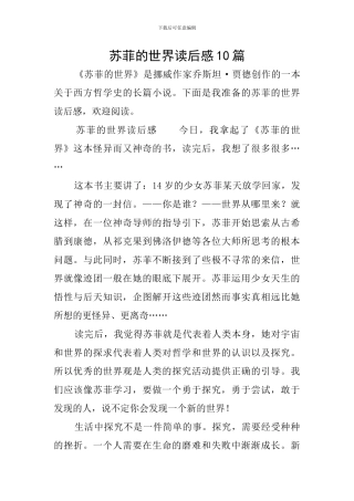苏菲的世界读后感10篇