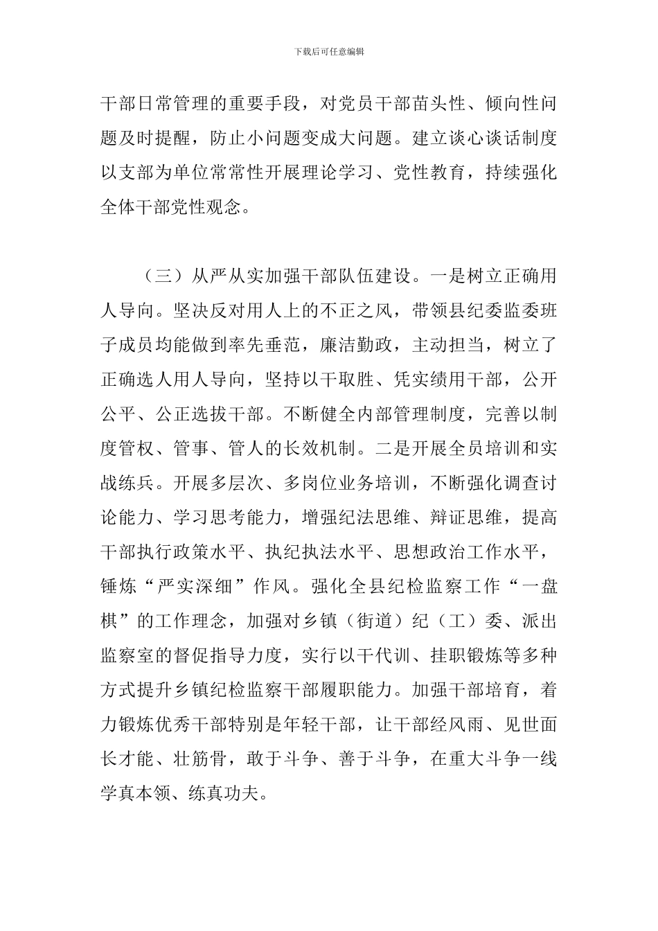 全面从严治党责任落实一岗双责情况汇报范文2024_第3页