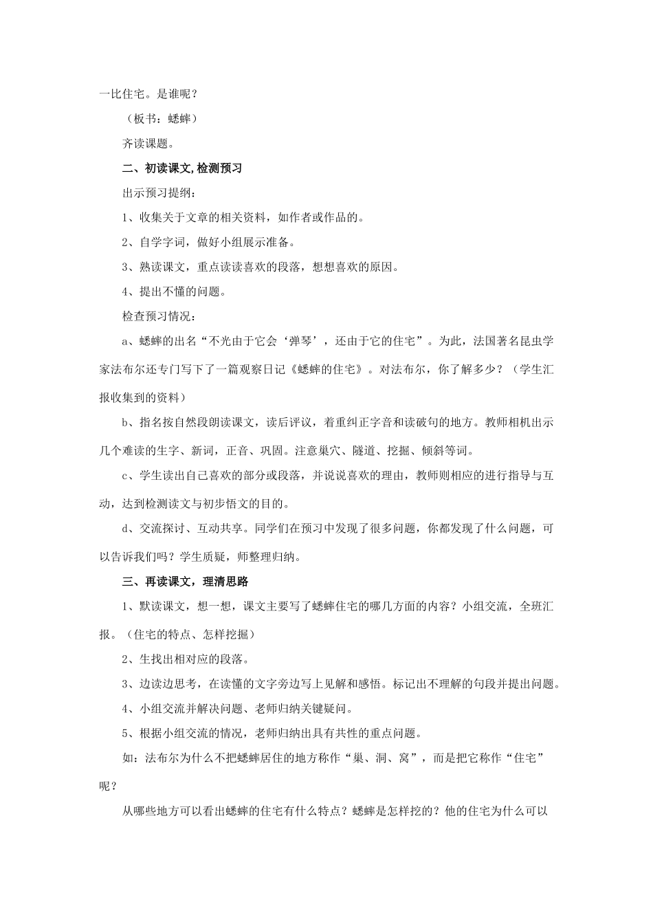 春六年级语文下册 第26课《蟋蟀的住宅》（分段讲解）教学设计 冀教版-冀教版小学六年级下册语文教案_第2页