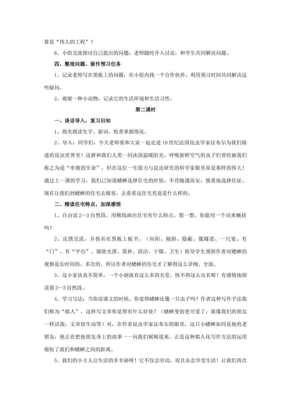 春六年级语文下册 第26课《蟋蟀的住宅》（分段讲解）教学设计 冀教版-冀教版小学六年级下册语文教案_第3页