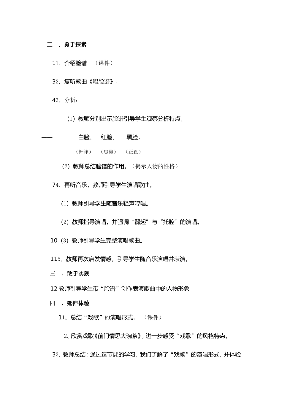 《唱脸谱》教案_第2页