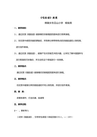 《唱脸谱》教案