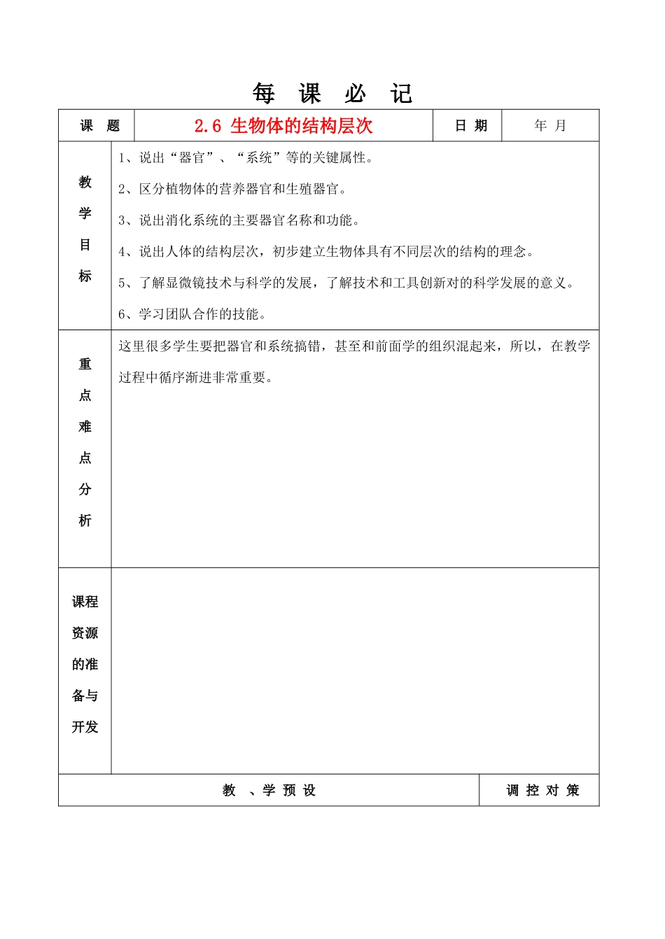 2.6 生物体的结构层次_第1页