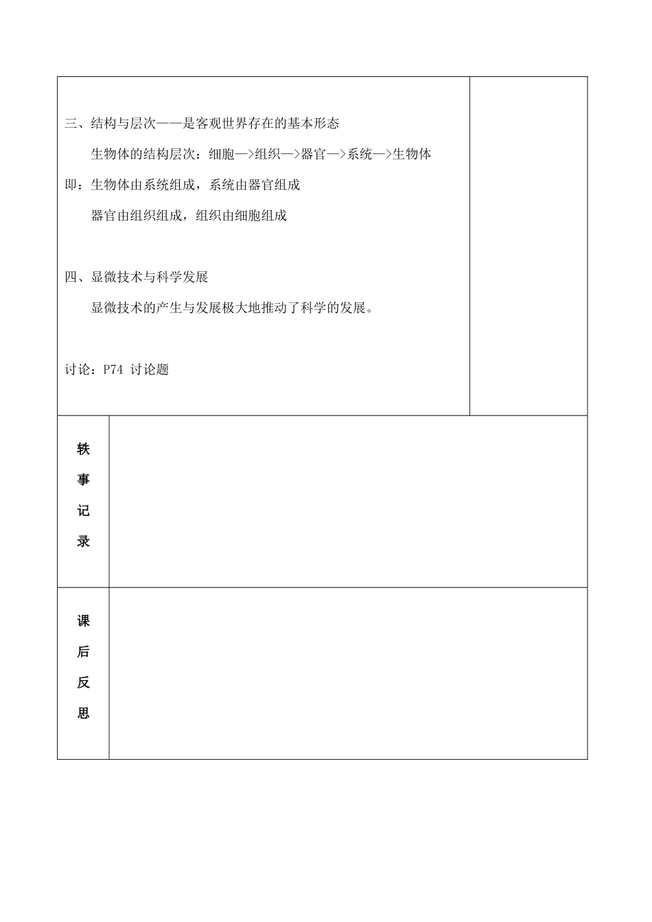 2.6 生物体的结构层次_第3页