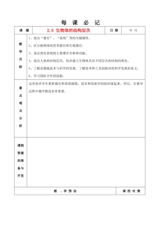 2.6 生物体的结构层次