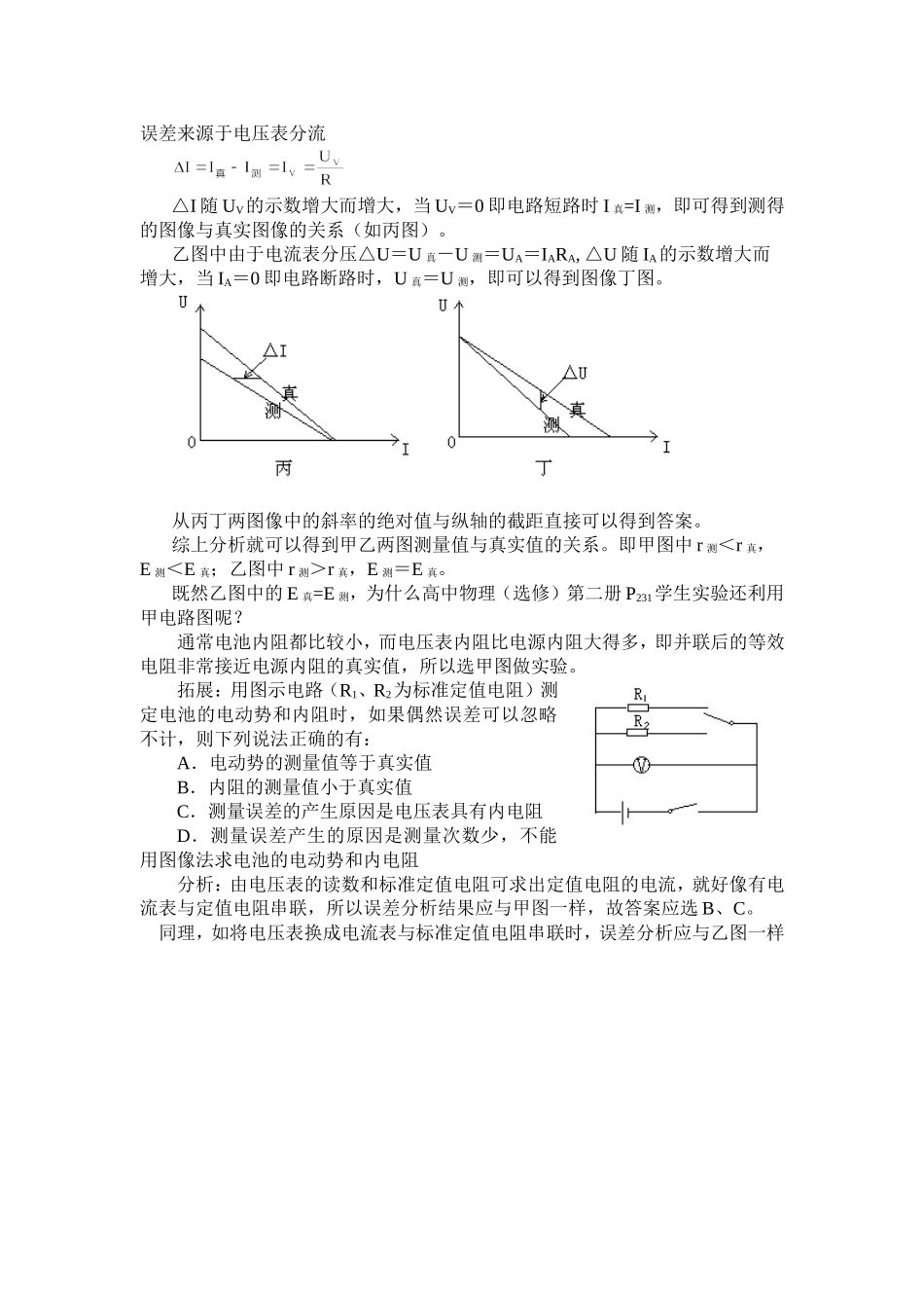 测定电源电动势和内阻的实验误差分析_第2页