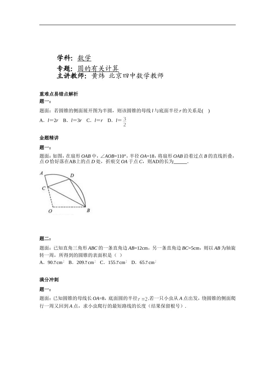 圆的有关计算课后练习一及详解_第1页