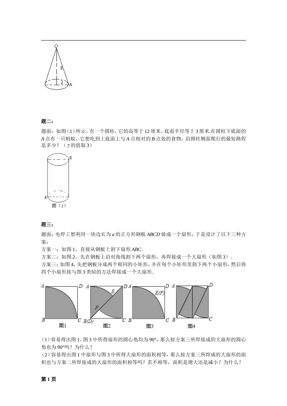 圆的有关计算课后练习一及详解_第2页