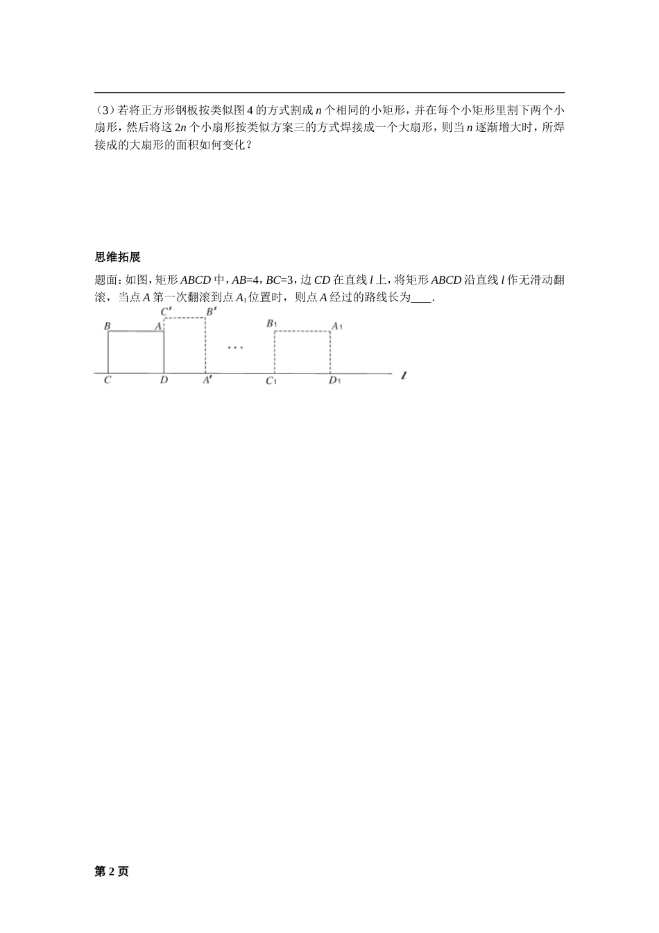 圆的有关计算课后练习一及详解_第3页
