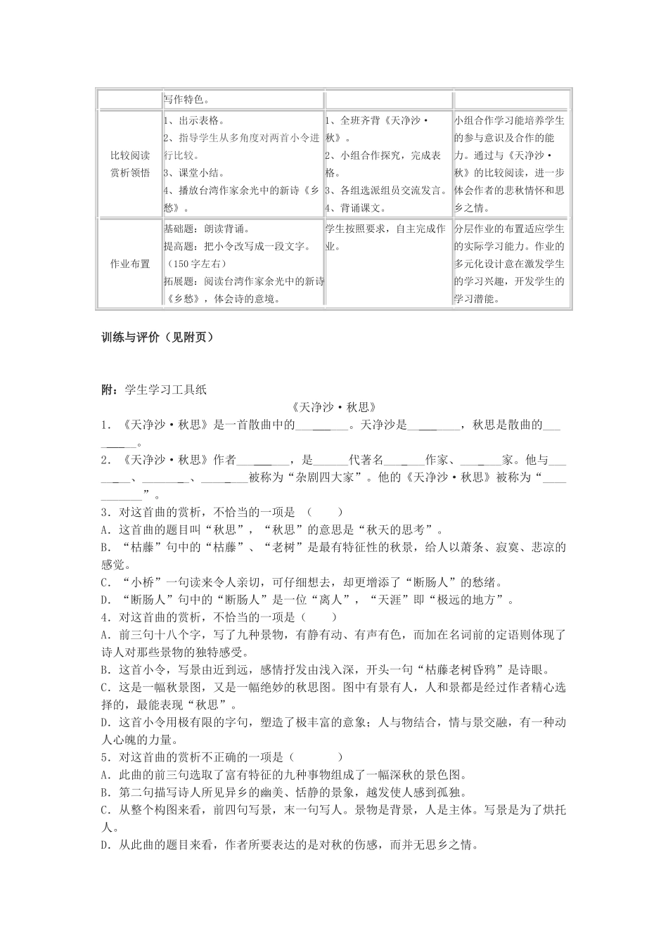 七年级语文下《天净沙 秋思》教学设计1长春版_第2页