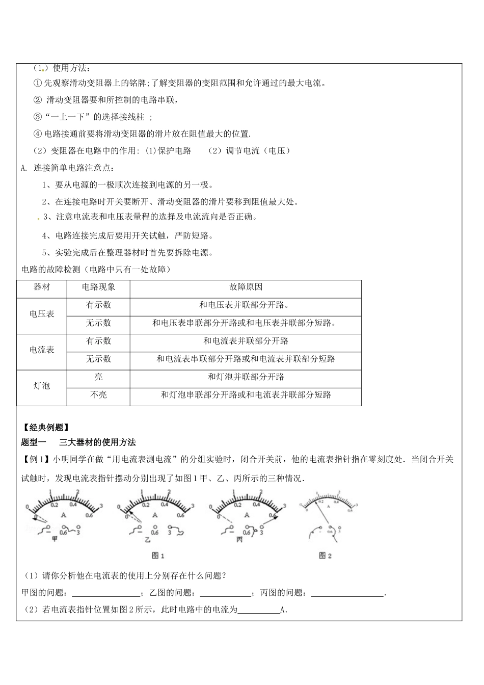 八年级科学上册 第14讲 伏安法测电阻教案 浙教版-浙教版初中八年级上册自然科学教案_第2页