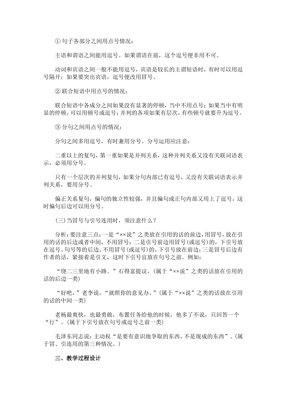 高考总复习三标点教案_第2页