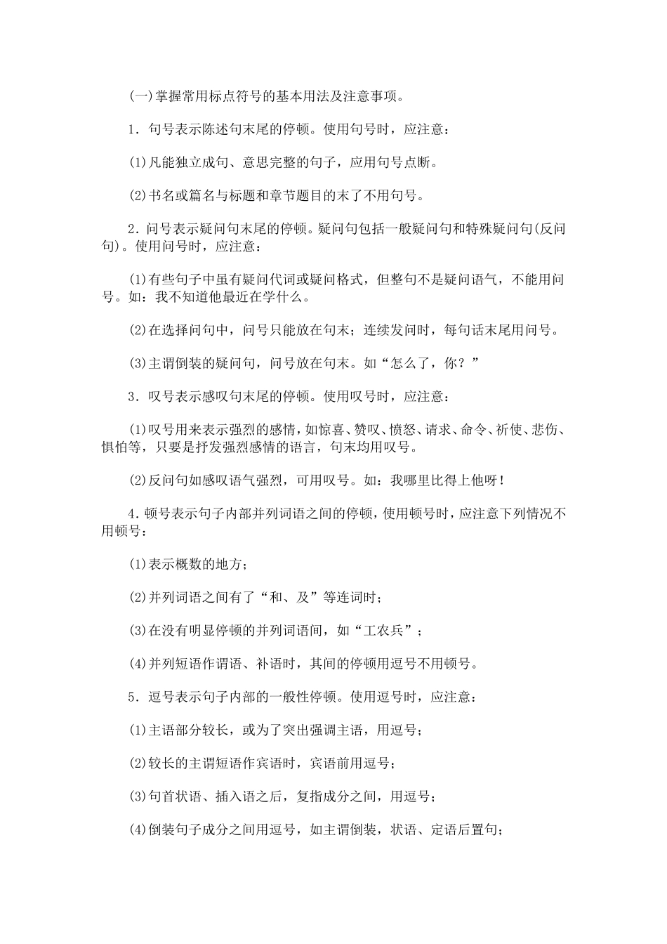 高考总复习三标点教案_第3页