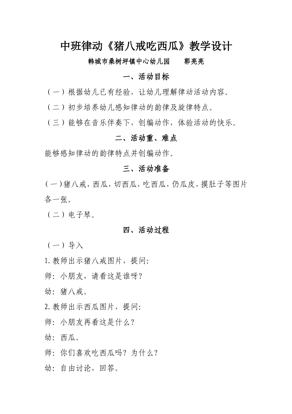 郭亮亮艺术教案_第1页