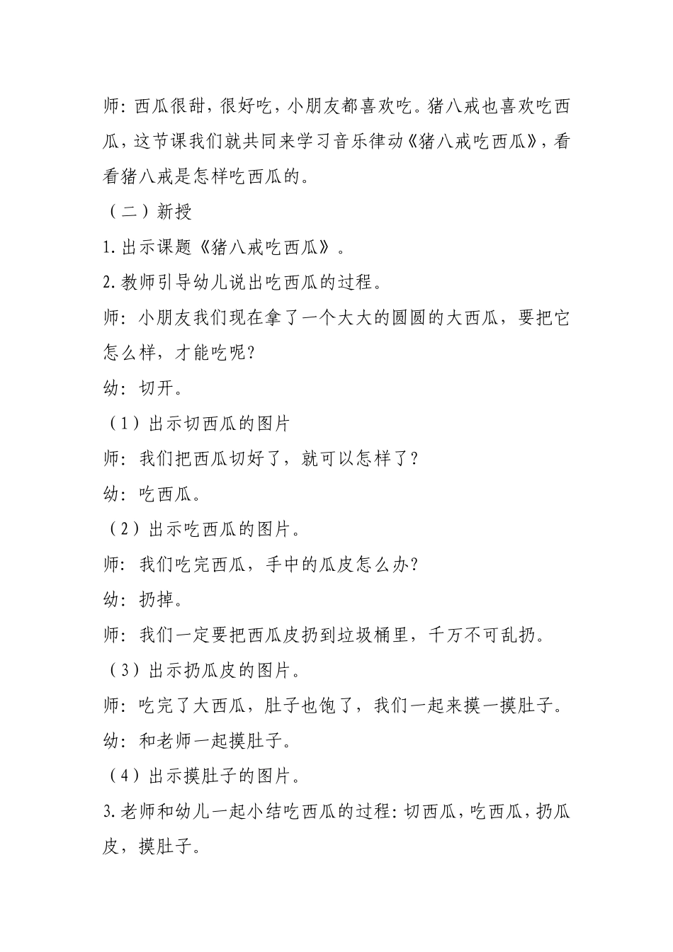 郭亮亮艺术教案_第2页