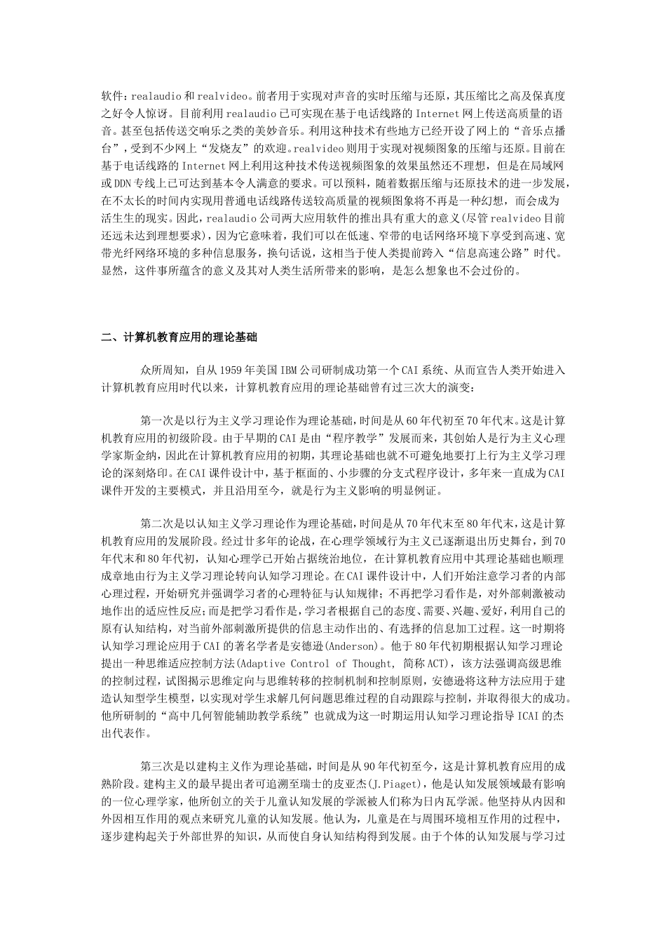 论计算机教育发展的新阶段_第2页